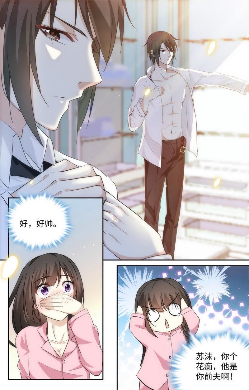 《亿万总裁缠上我天价婚约》第58话 苏沫由我来守护！ 第8页
