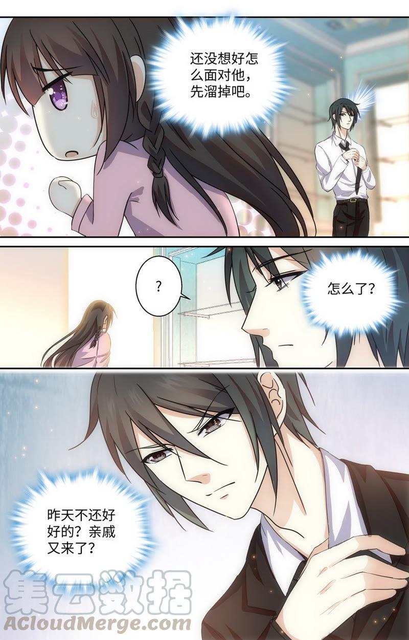 《亿万总裁缠上我天价婚约》第58话 苏沫由我来守护！ 第9页