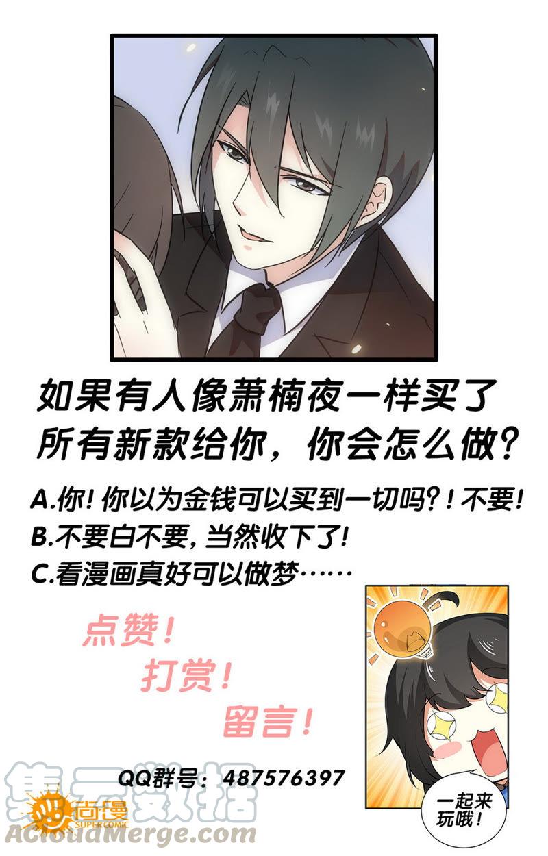 《亿万总裁缠上我天价婚约》第61话 护妻狂魔上线！ 第11页