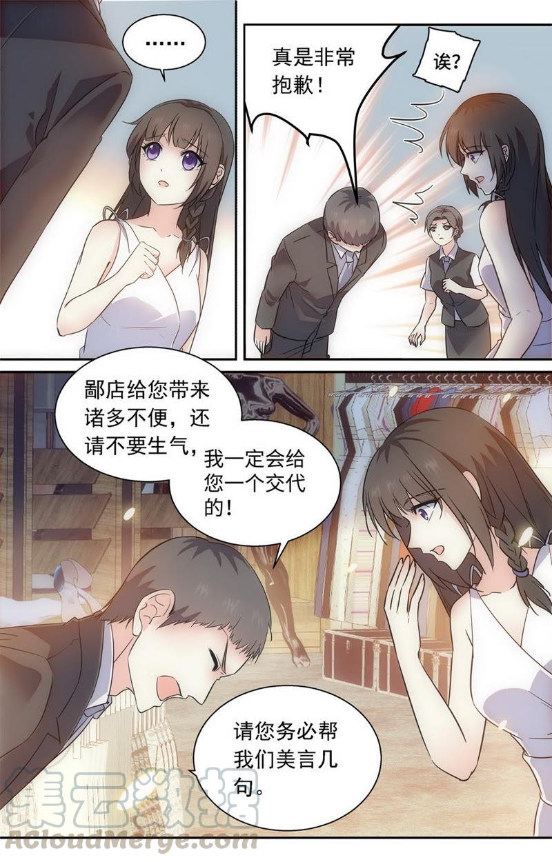 《亿万总裁缠上我天价婚约》第61话 护妻狂魔上线！ 第1页