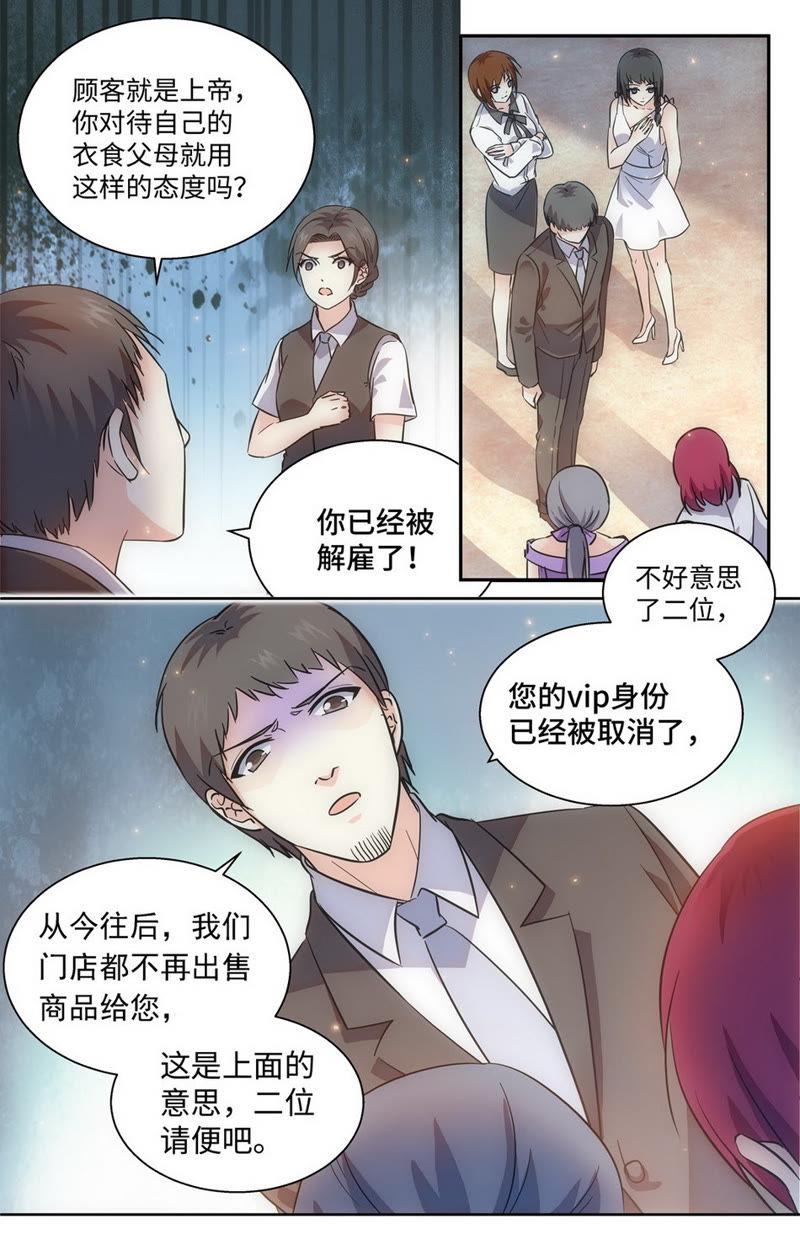 《亿万总裁缠上我天价婚约》第61话 护妻狂魔上线！ 第2页