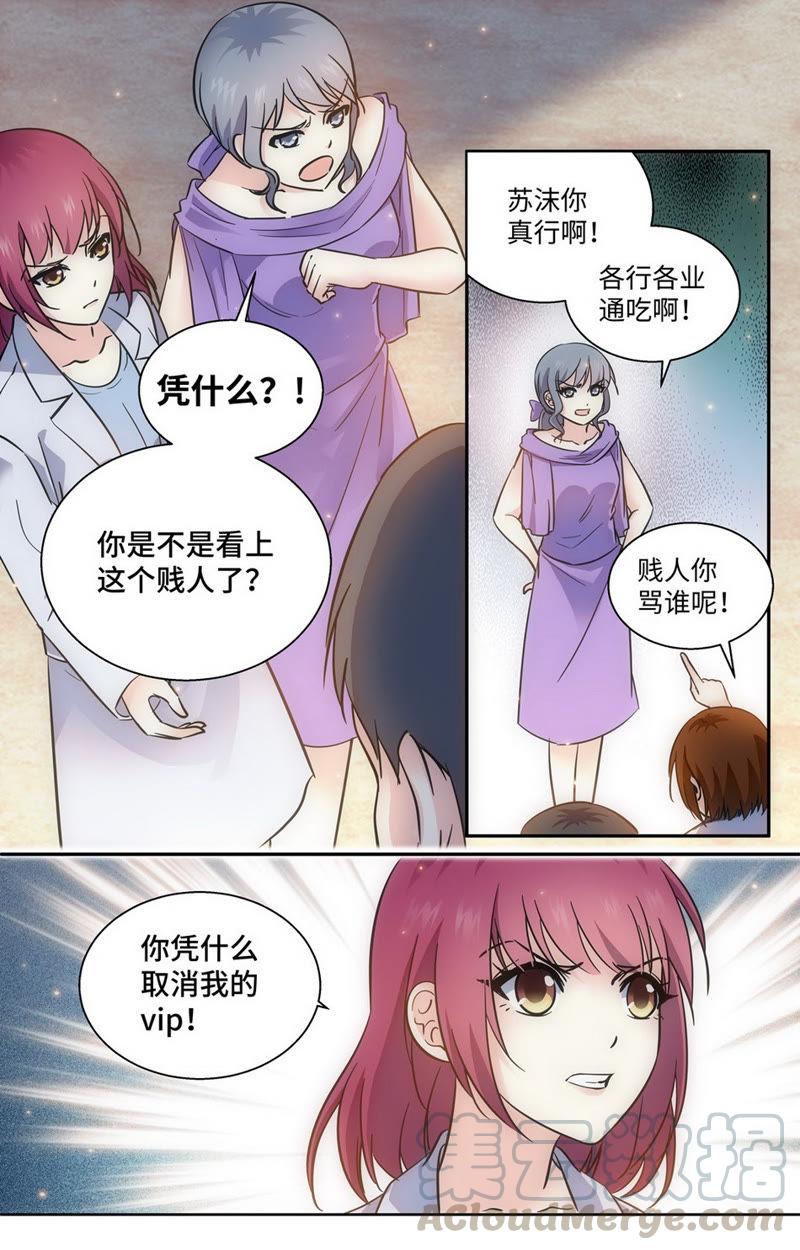 《亿万总裁缠上我天价婚约》第61话 护妻狂魔上线！ 第3页