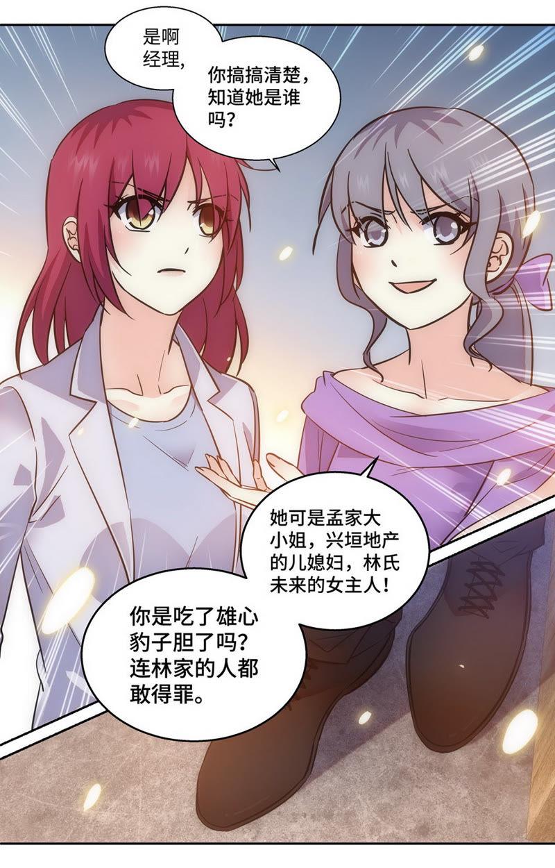 《亿万总裁缠上我天价婚约》第61话 护妻狂魔上线！ 第4页