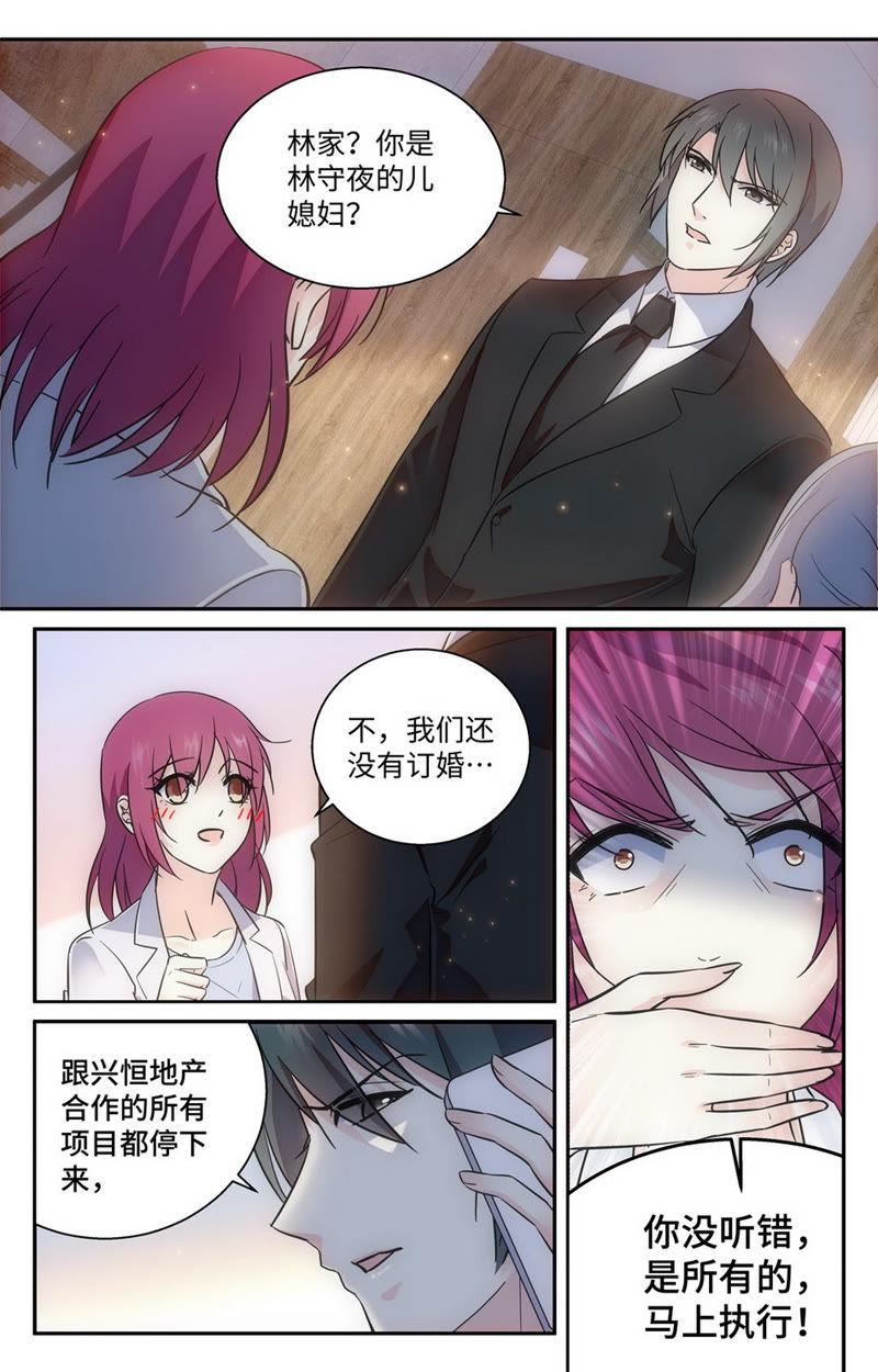 《亿万总裁缠上我天价婚约》第61话 护妻狂魔上线！ 第6页