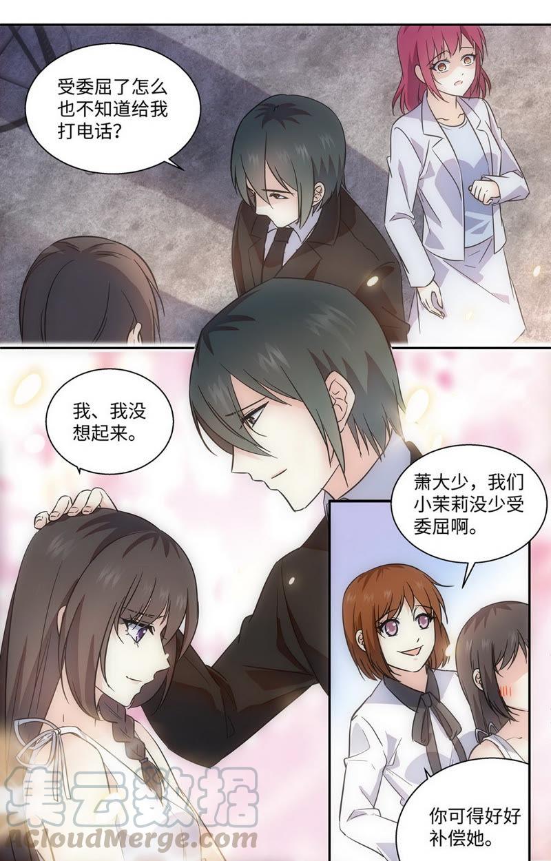 《亿万总裁缠上我天价婚约》第61话 护妻狂魔上线！ 第7页
