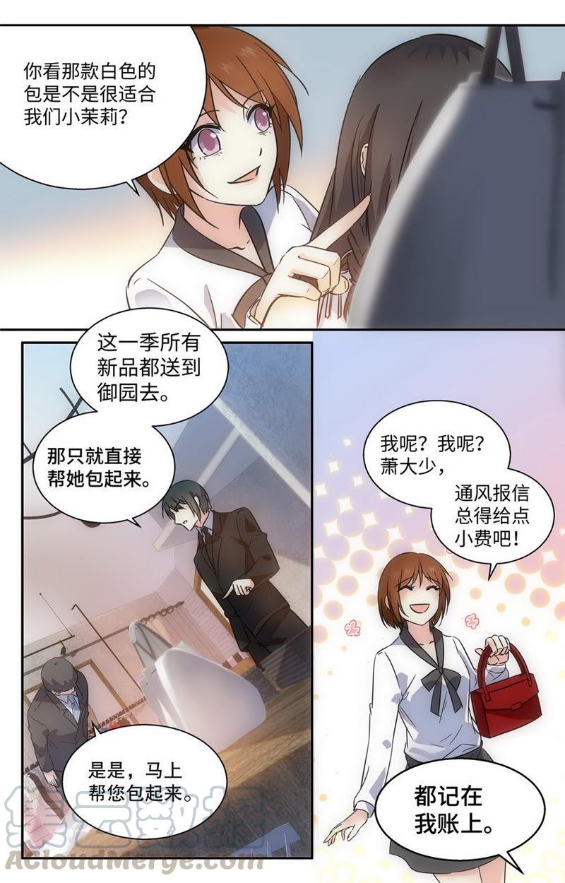 《亿万总裁缠上我天价婚约》第61话 护妻狂魔上线！ 第9页