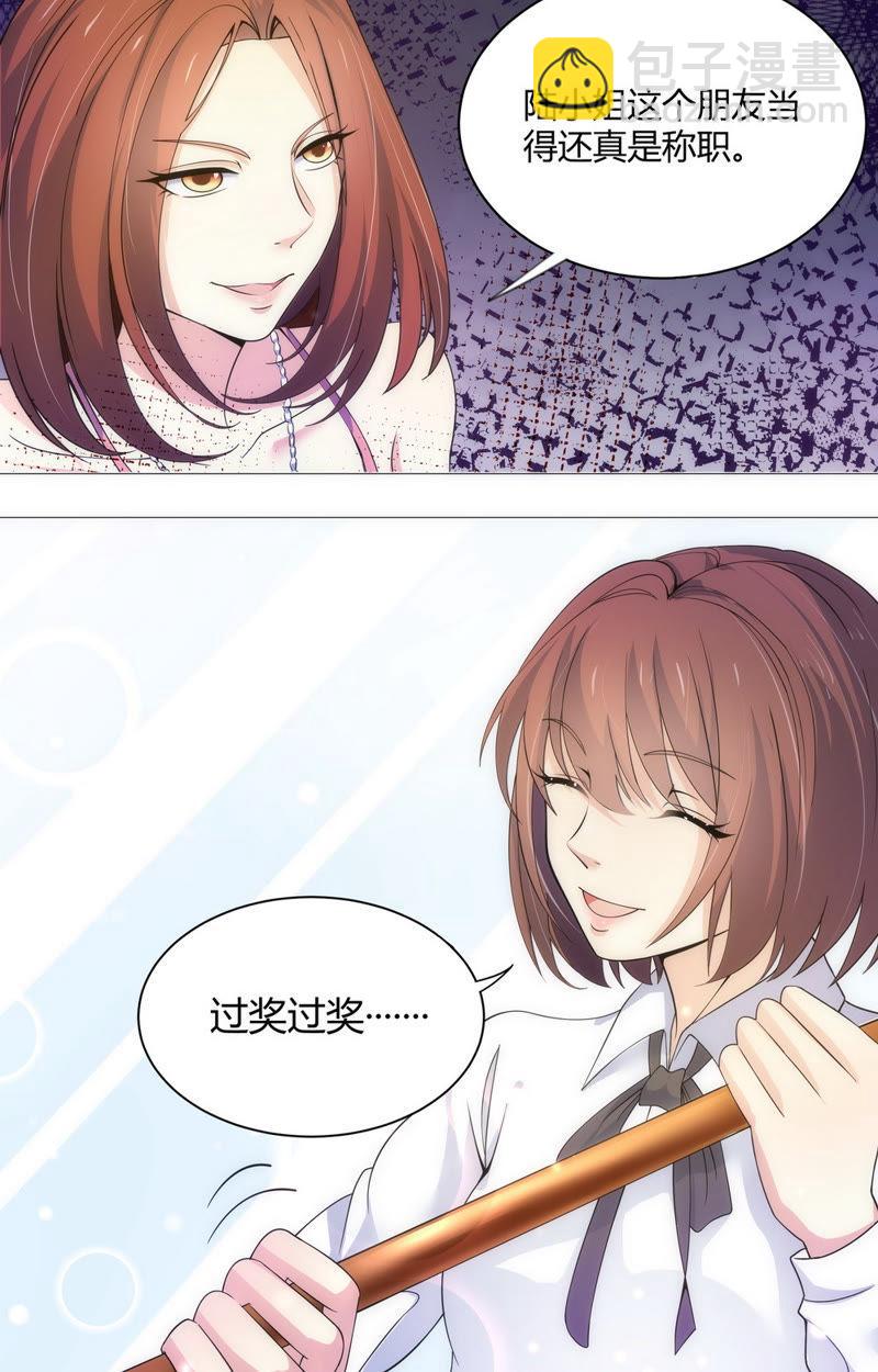 《亿万总裁缠上我天价婚约》第64话 最特别的人 第10页