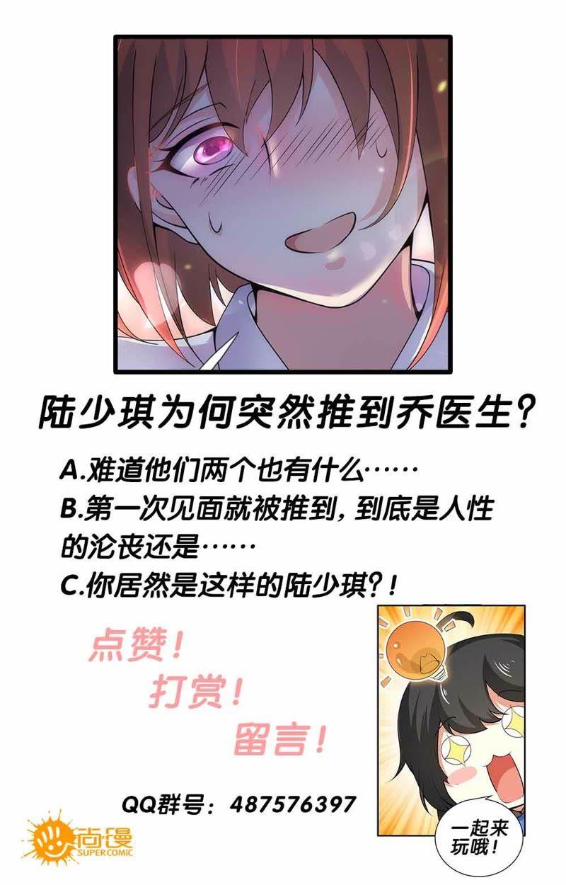 《亿万总裁缠上我天价婚约》第64话 最特别的人 第14页