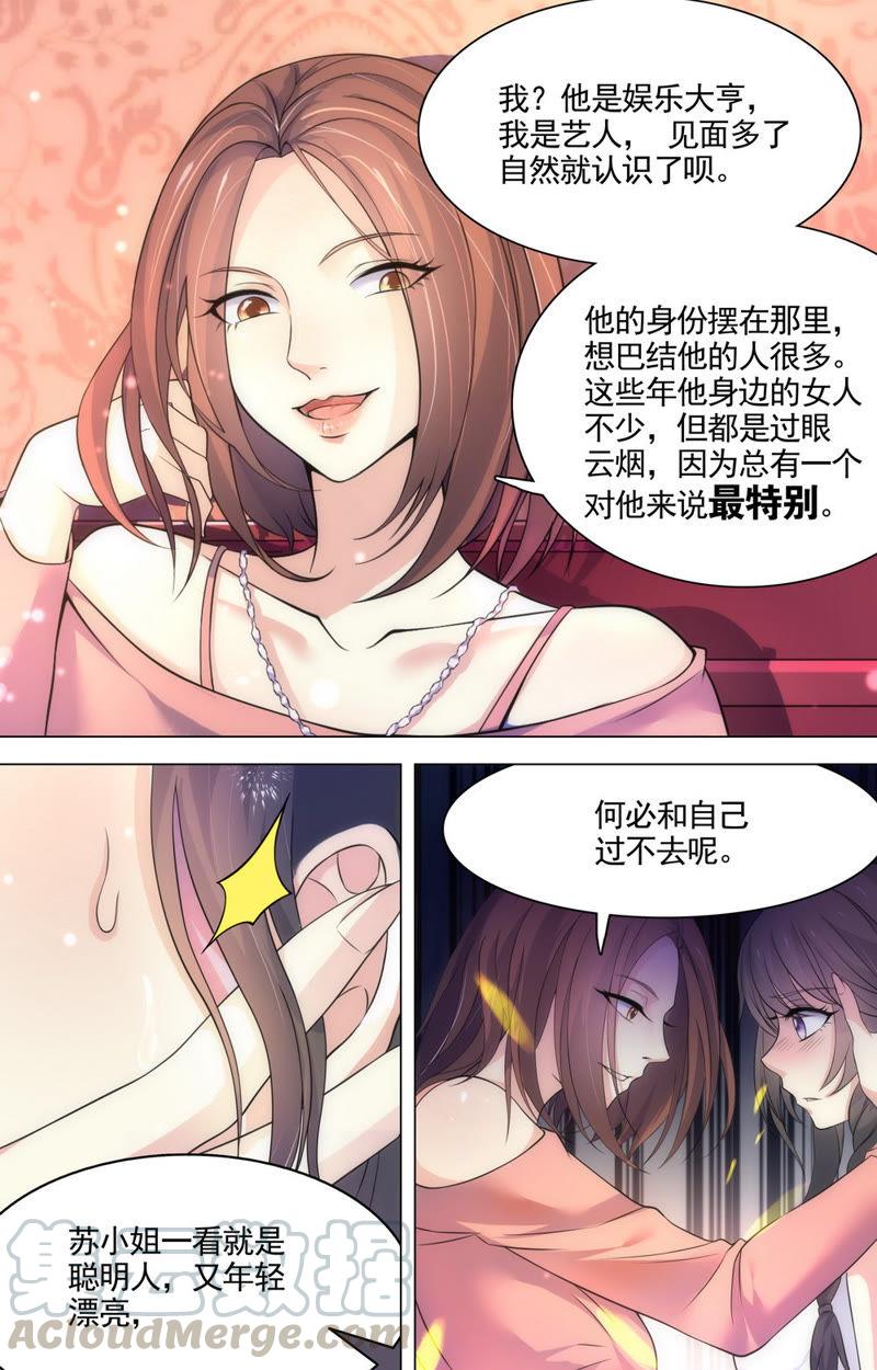 《亿万总裁缠上我天价婚约》第64话 最特别的人 第1页