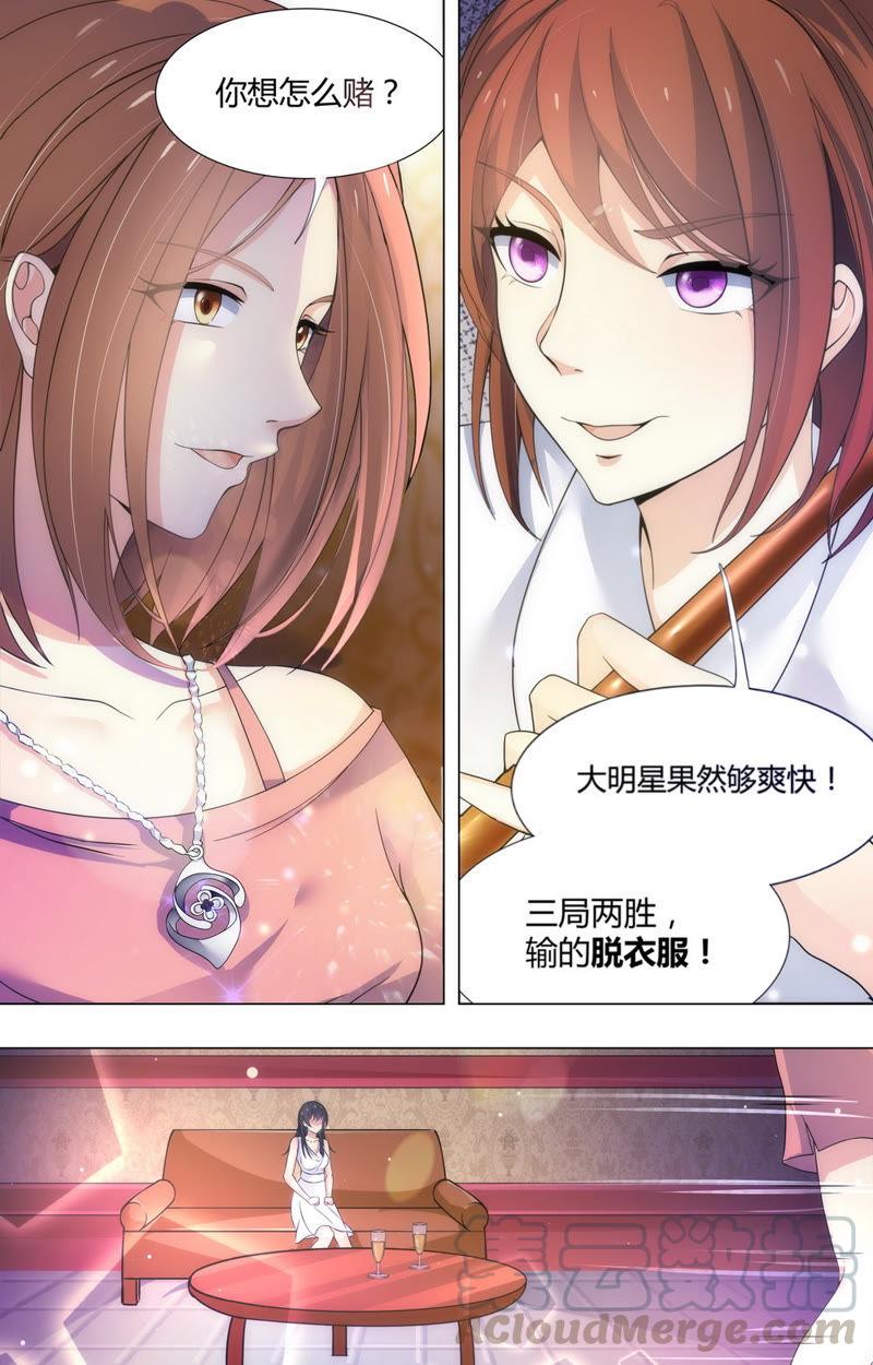 《亿万总裁缠上我天价婚约》第64话 最特别的人 第3页