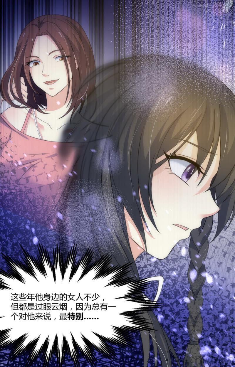 《亿万总裁缠上我天价婚约》第64话 最特别的人 第4页