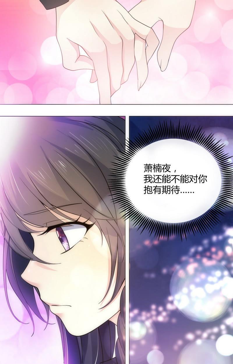 《亿万总裁缠上我天价婚约》第64话 最特别的人 第6页