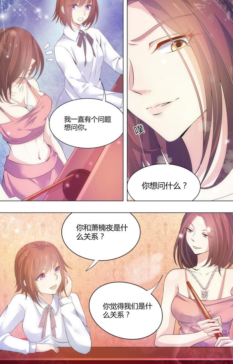 《亿万总裁缠上我天价婚约》第64话 最特别的人 第8页