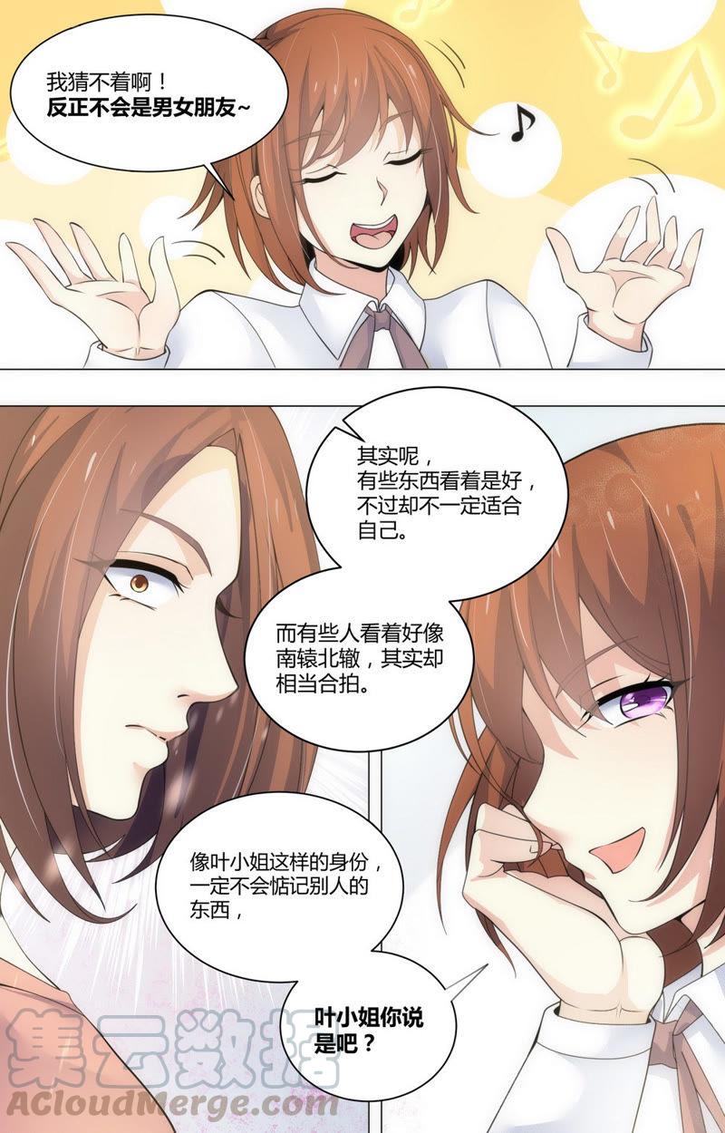 《亿万总裁缠上我天价婚约》第64话 最特别的人 第9页