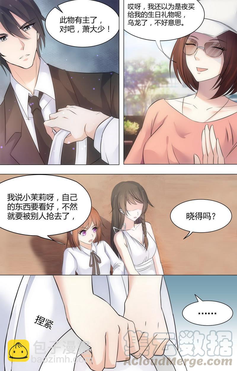 《亿万总裁缠上我天价婚约》第62话 别来招惹我的女人！ 第11页