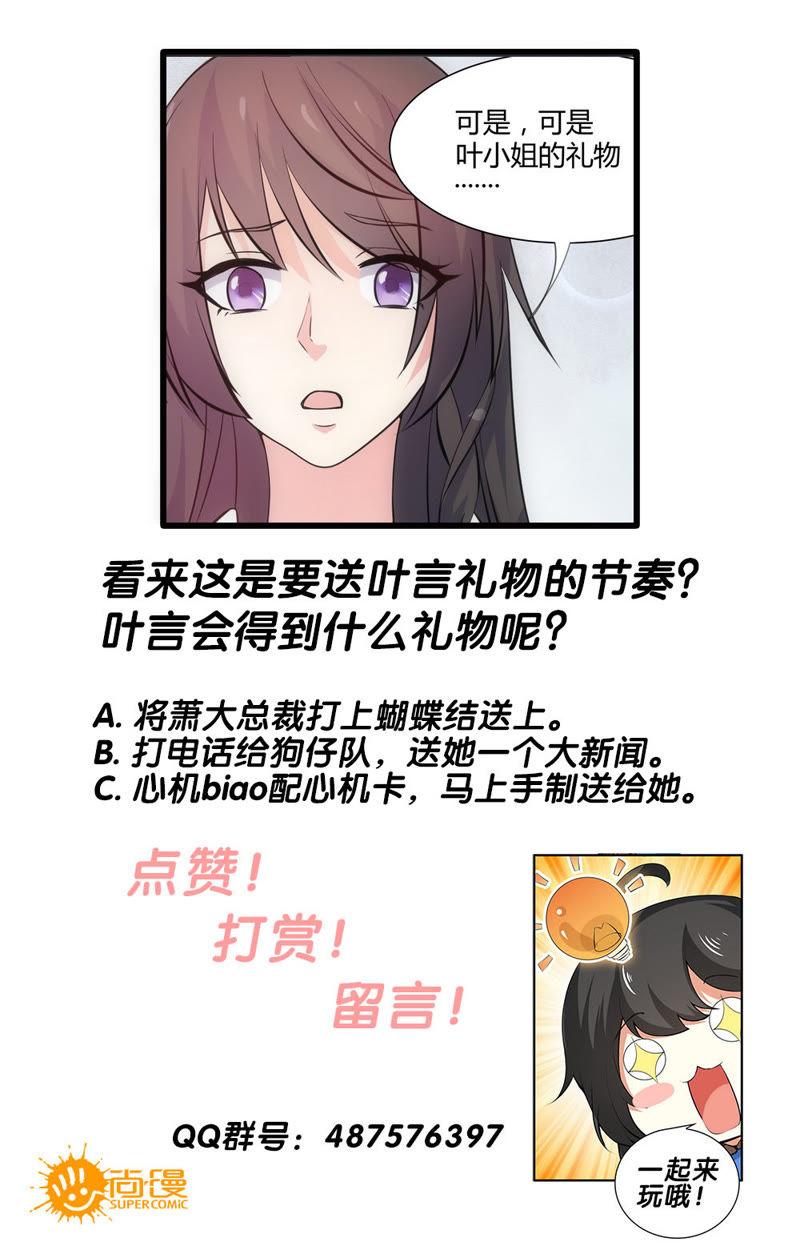 《亿万总裁缠上我天价婚约》第62话 别来招惹我的女人！ 第14页