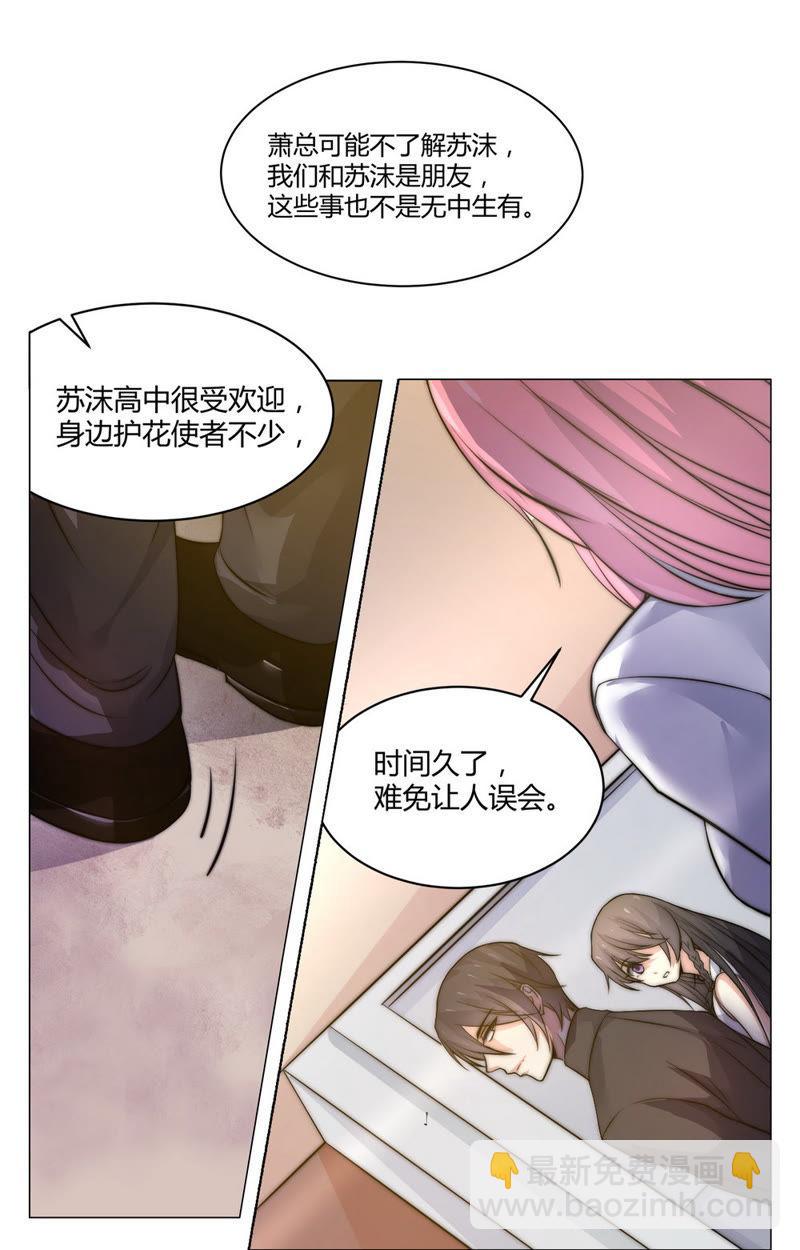 《亿万总裁缠上我天价婚约》第62话 别来招惹我的女人！ 第2页