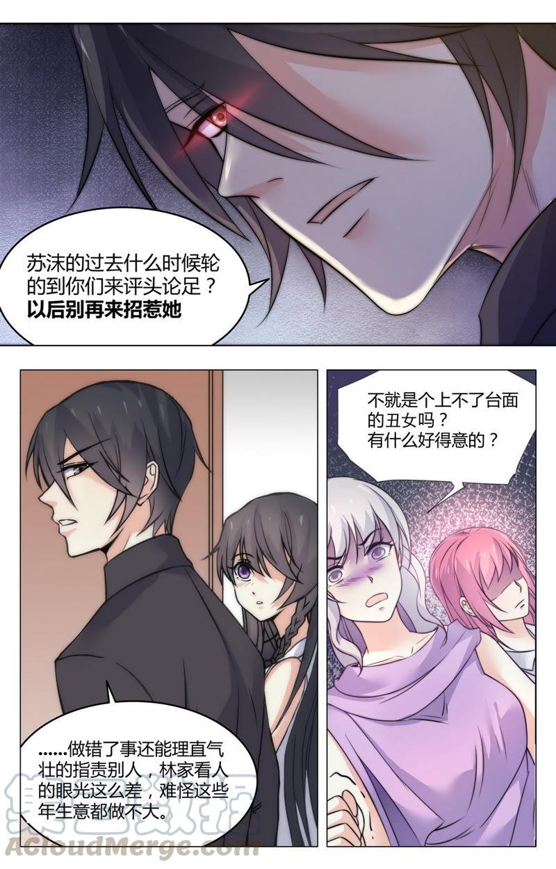 《亿万总裁缠上我天价婚约》第62话 别来招惹我的女人！ 第3页