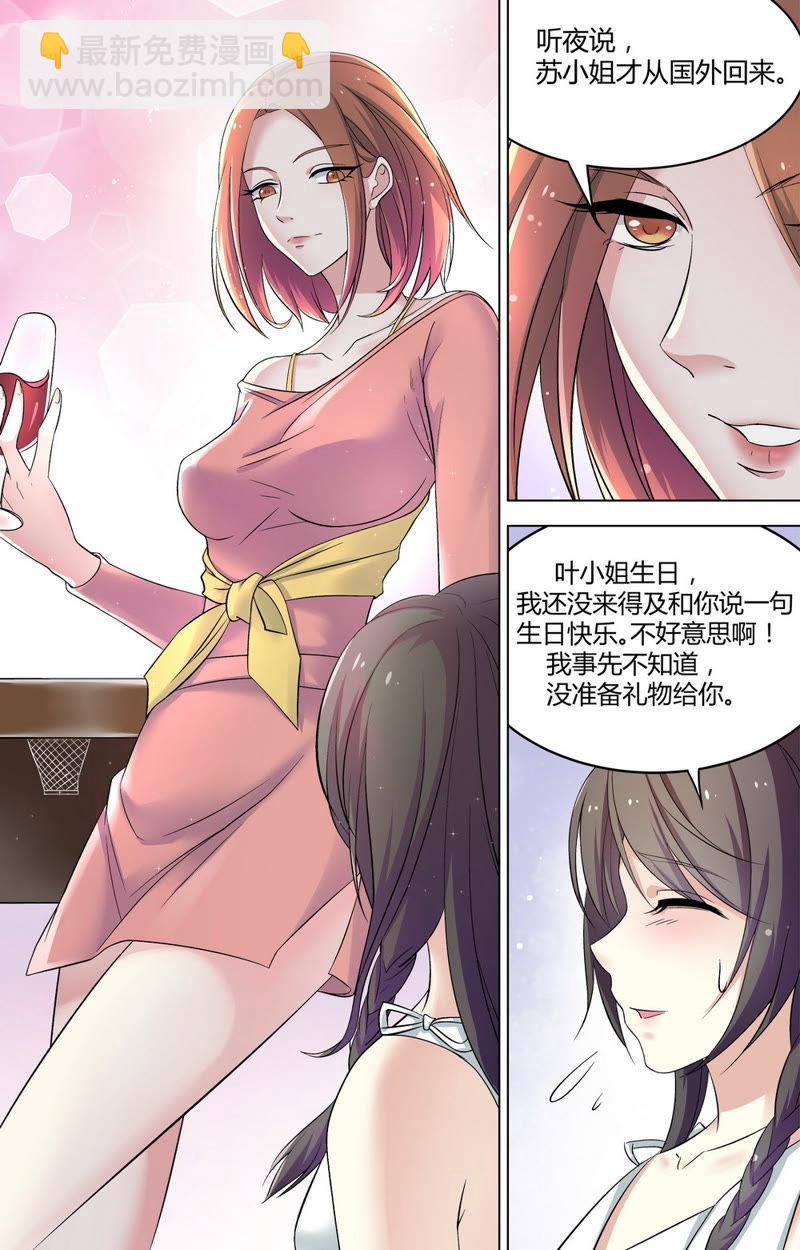 《亿万总裁缠上我天价婚约》第63话 夜，你对她…… 第10页