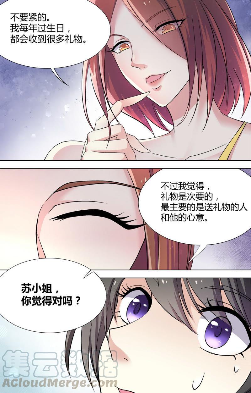 《亿万总裁缠上我天价婚约》第63话 夜，你对她…… 第11页