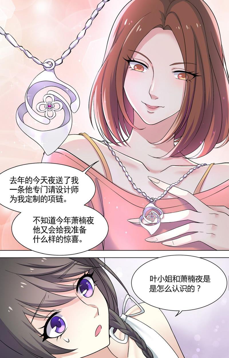 《亿万总裁缠上我天价婚约》第63话 夜，你对她…… 第12页