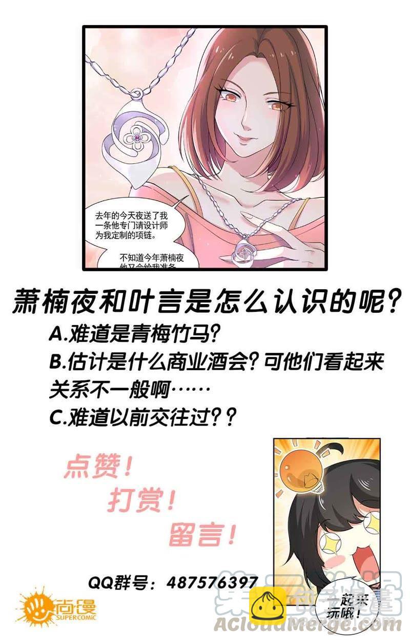 《亿万总裁缠上我天价婚约》第63话 夜，你对她…… 第13页