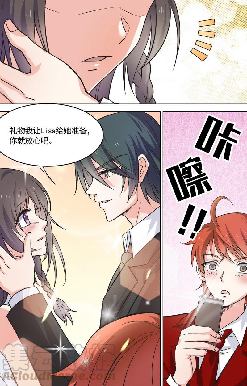 《亿万总裁缠上我天价婚约》第63话 夜，你对她…… 第1页