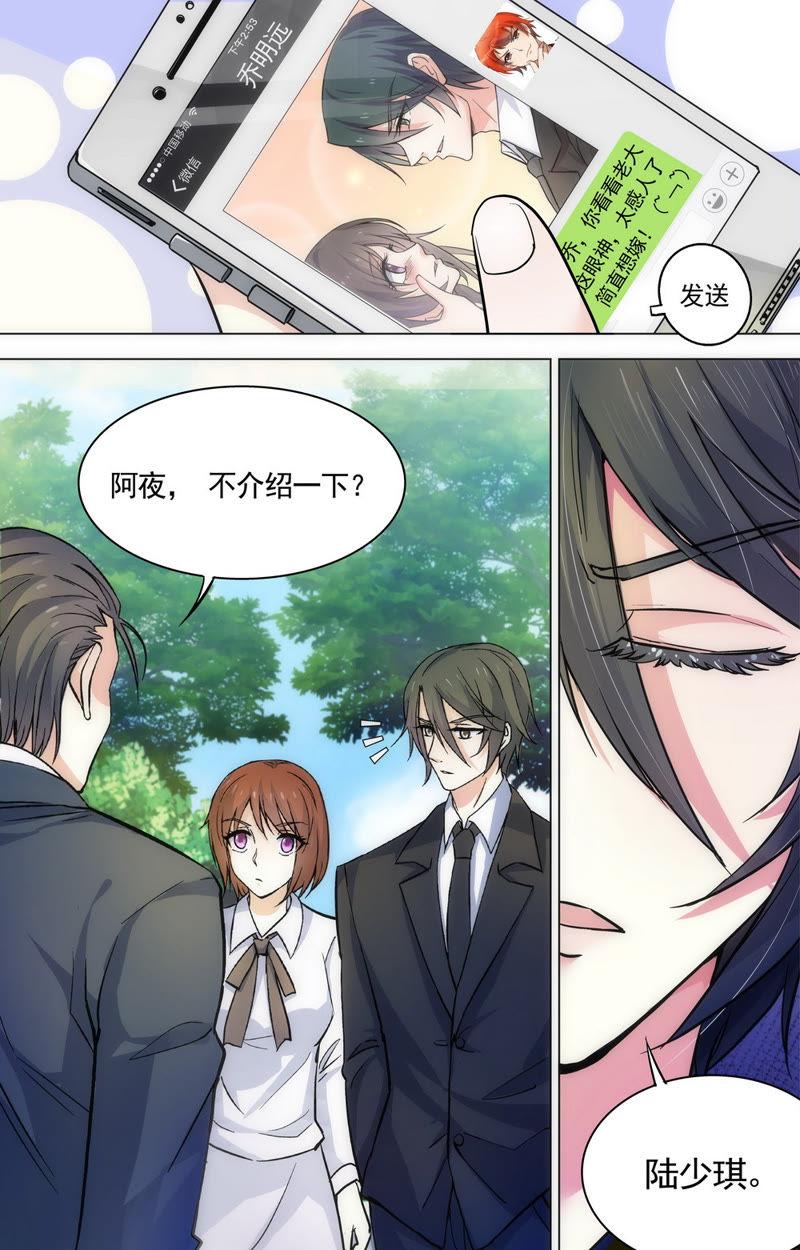 《亿万总裁缠上我天价婚约》第63话 夜，你对她…… 第2页
