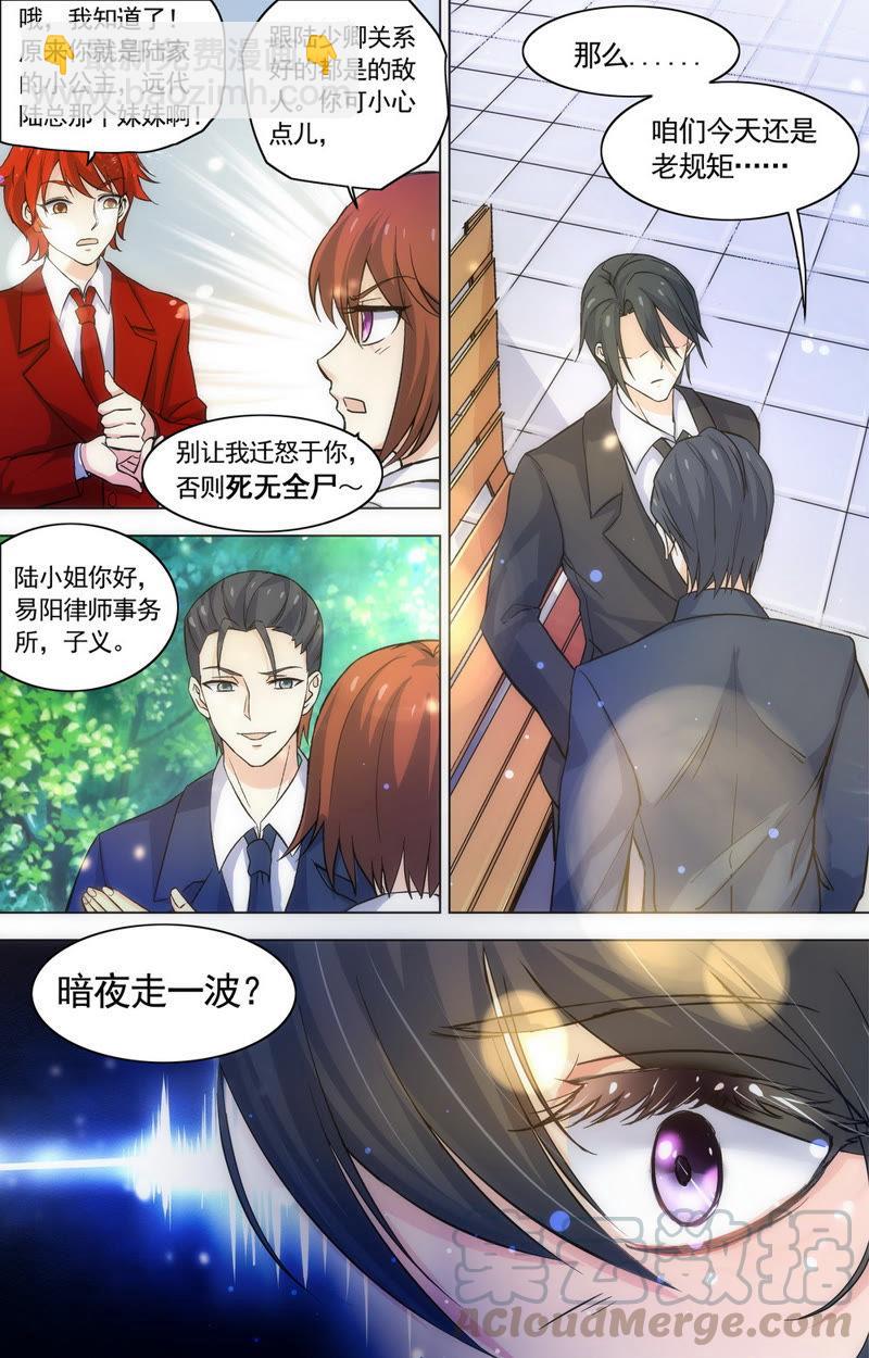 《亿万总裁缠上我天价婚约》第63话 夜，你对她…… 第3页