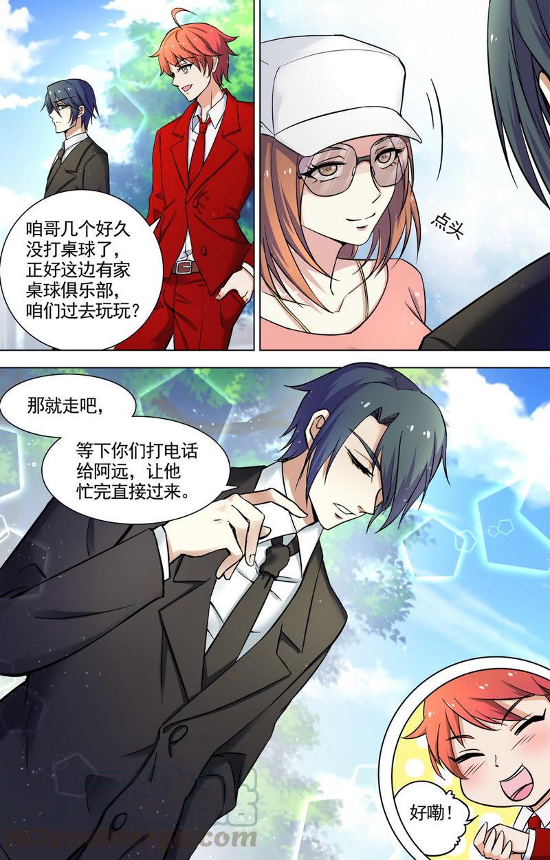 《亿万总裁缠上我天价婚约》第63话 夜，你对她…… 第5页