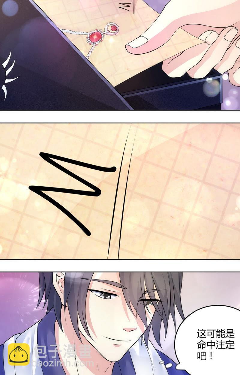 《亿万总裁缠上我天价婚约》第66话 所谓命中注定 第10页