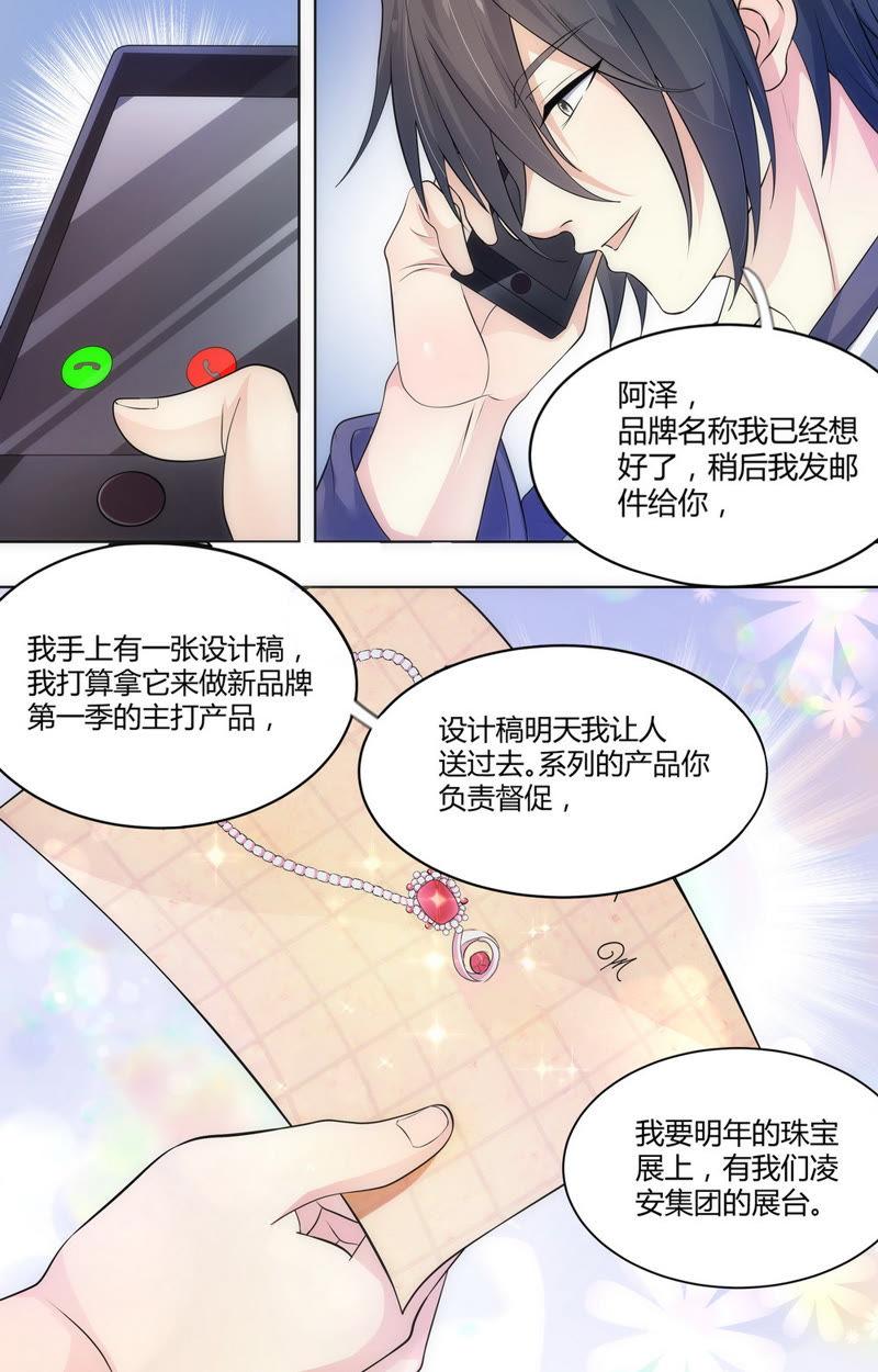 《亿万总裁缠上我天价婚约》第66话 所谓命中注定 第11页