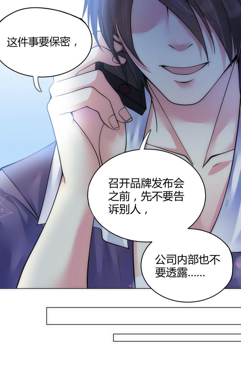 《亿万总裁缠上我天价婚约》第66话 所谓命中注定 第12页