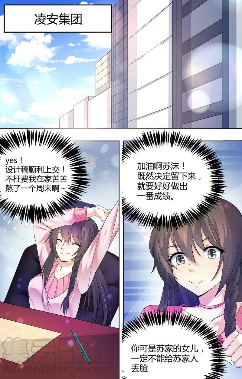 《亿万总裁缠上我天价婚约》第66话 所谓命中注定 第13页
