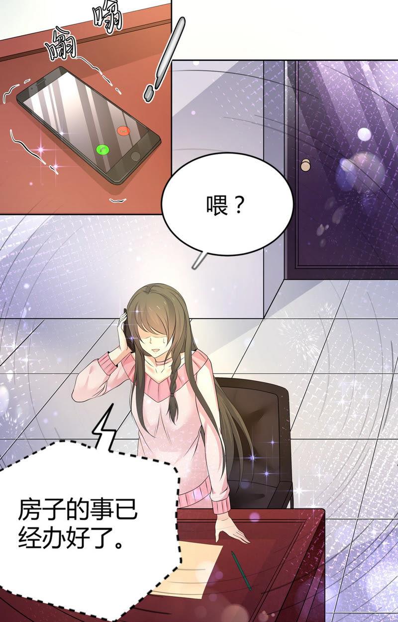 《亿万总裁缠上我天价婚约》第66话 所谓命中注定 第14页