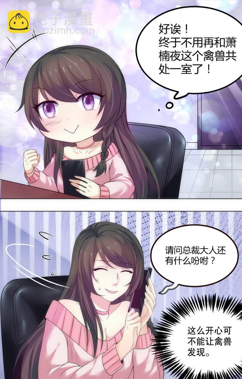 《亿万总裁缠上我天价婚约》第66话 所谓命中注定 第15页
