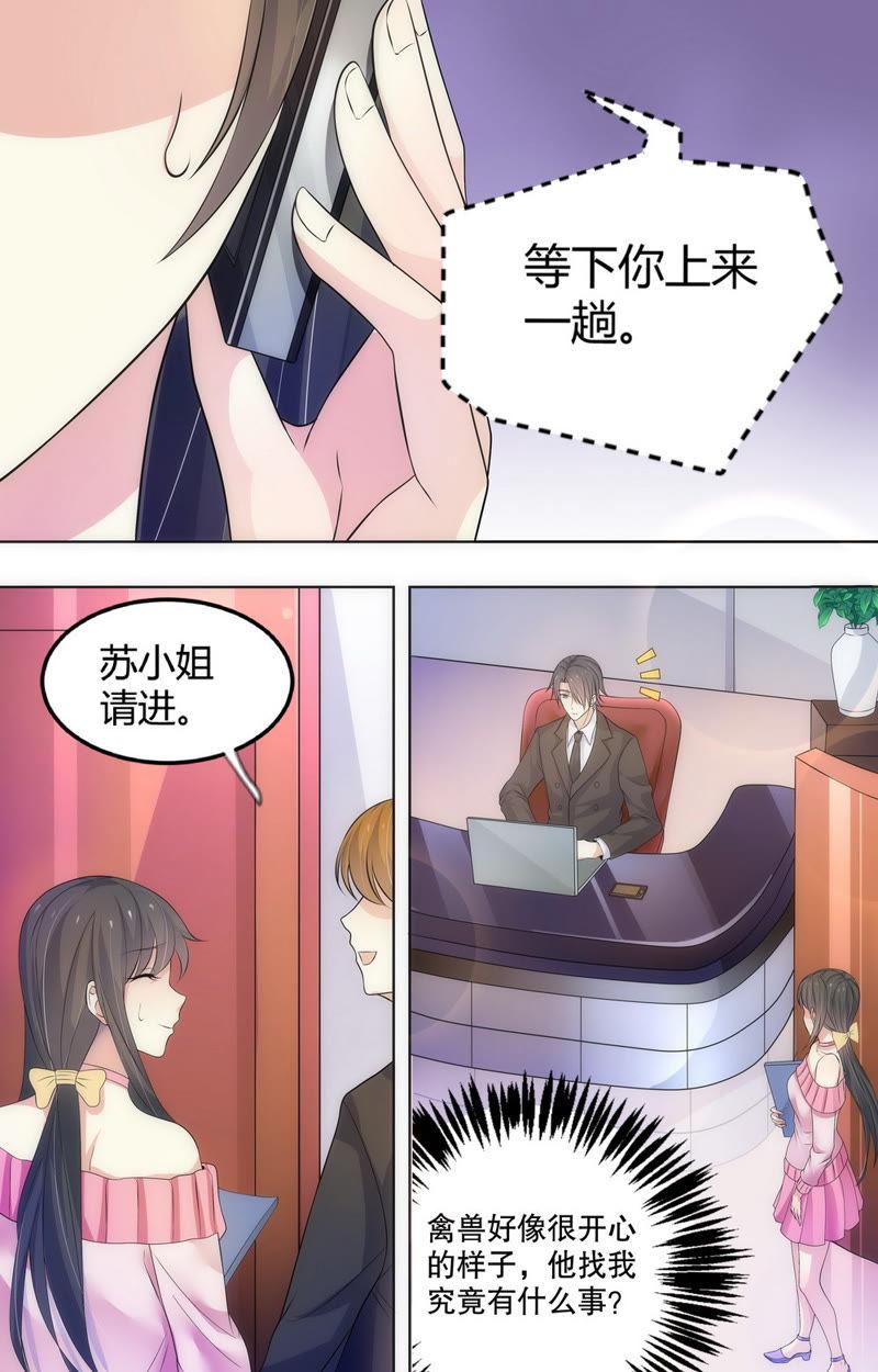 《亿万总裁缠上我天价婚约》第66话 所谓命中注定 第16页