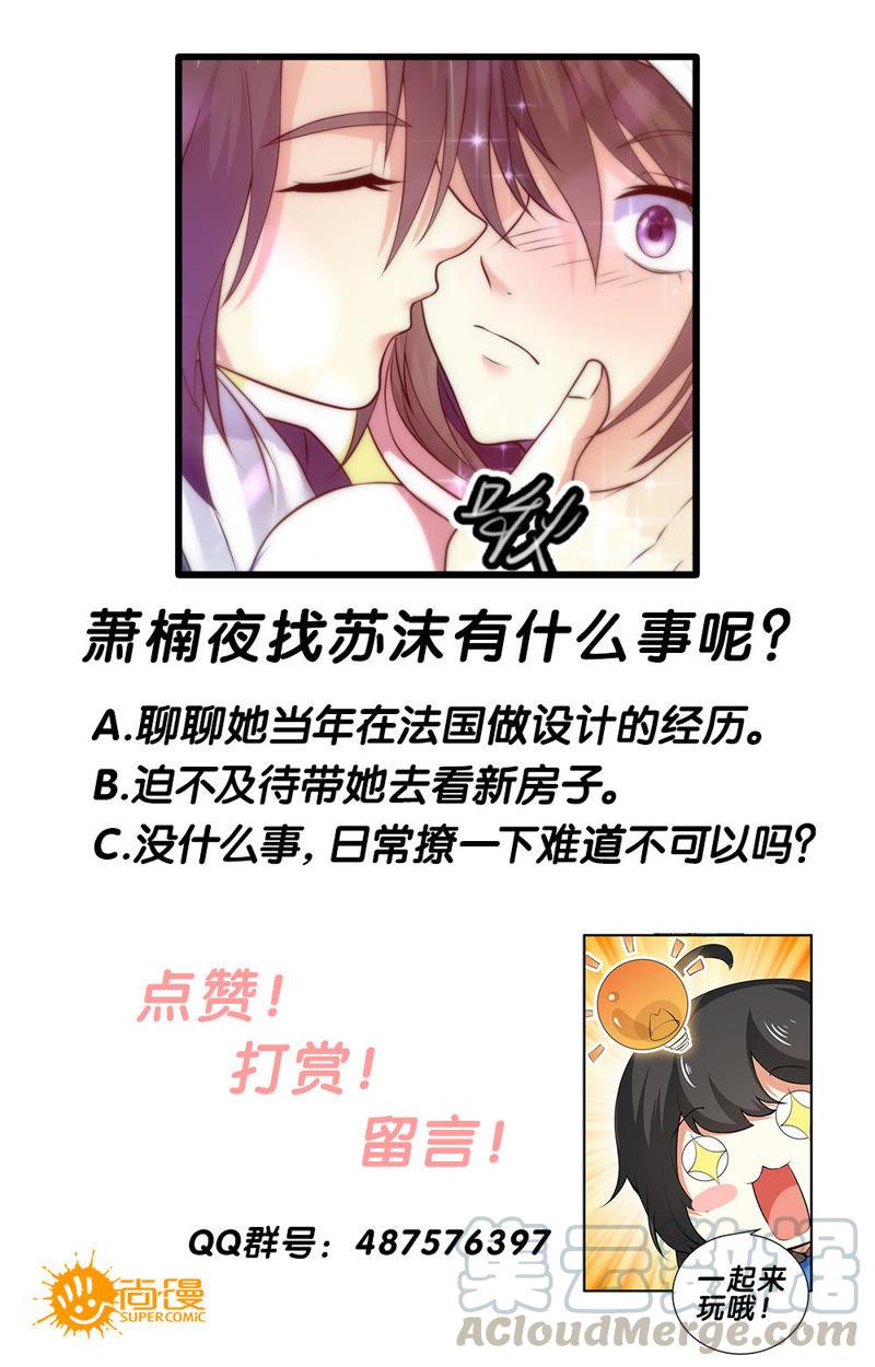 《亿万总裁缠上我天价婚约》第66话 所谓命中注定 第17页