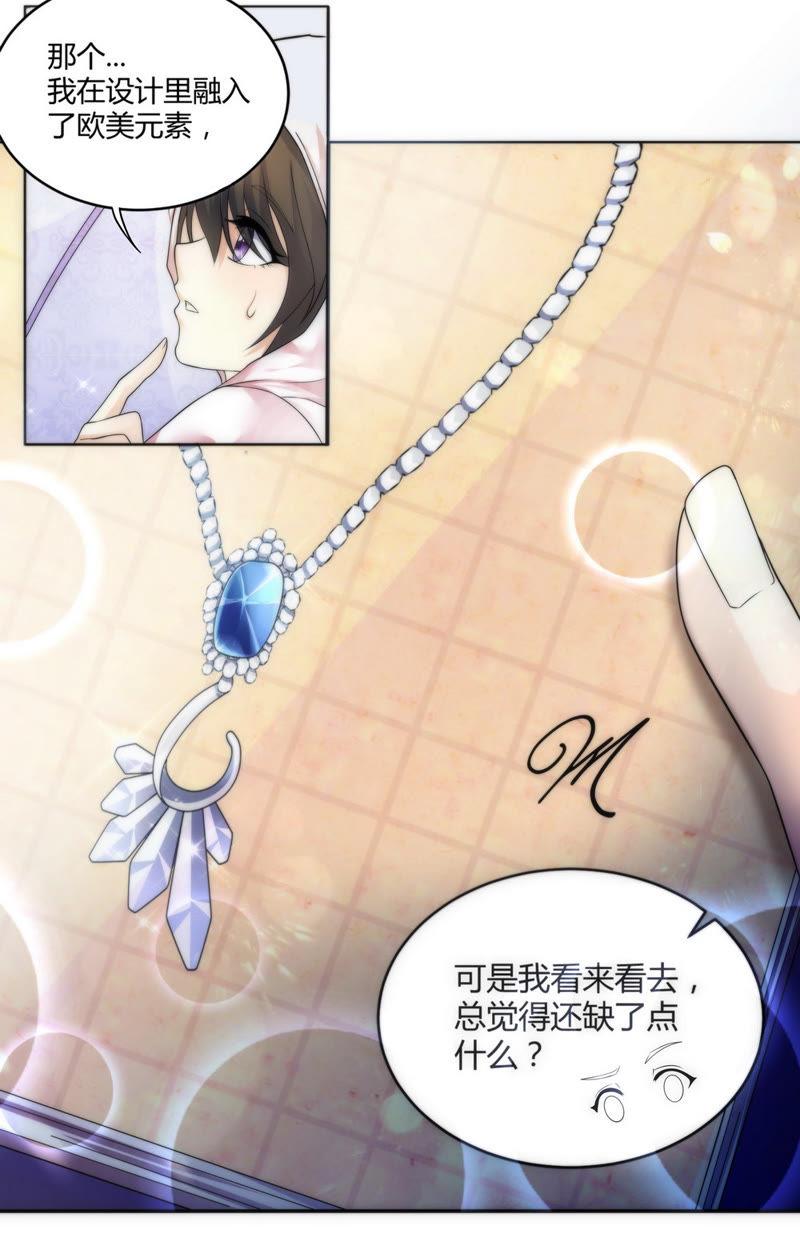 《亿万总裁缠上我天价婚约》第66话 所谓命中注定 第3页