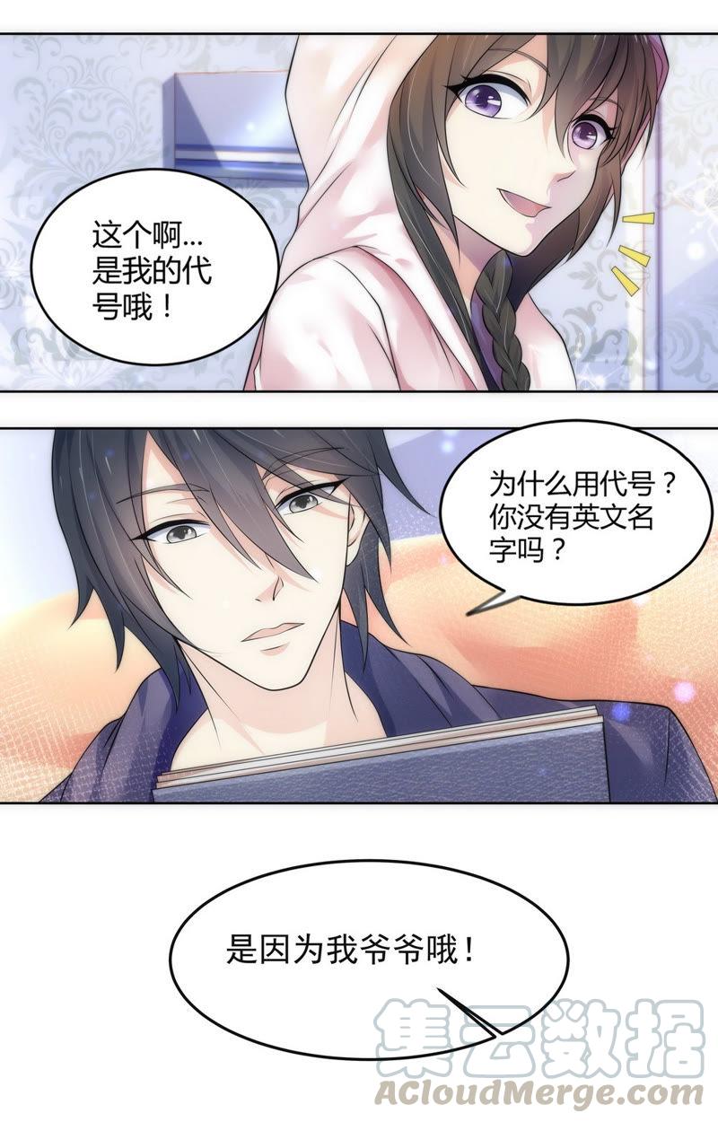 《亿万总裁缠上我天价婚约》第66话 所谓命中注定 第5页