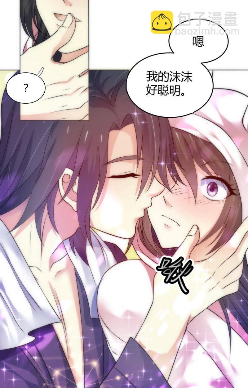 《亿万总裁缠上我天价婚约》第66话 所谓命中注定 第7页
