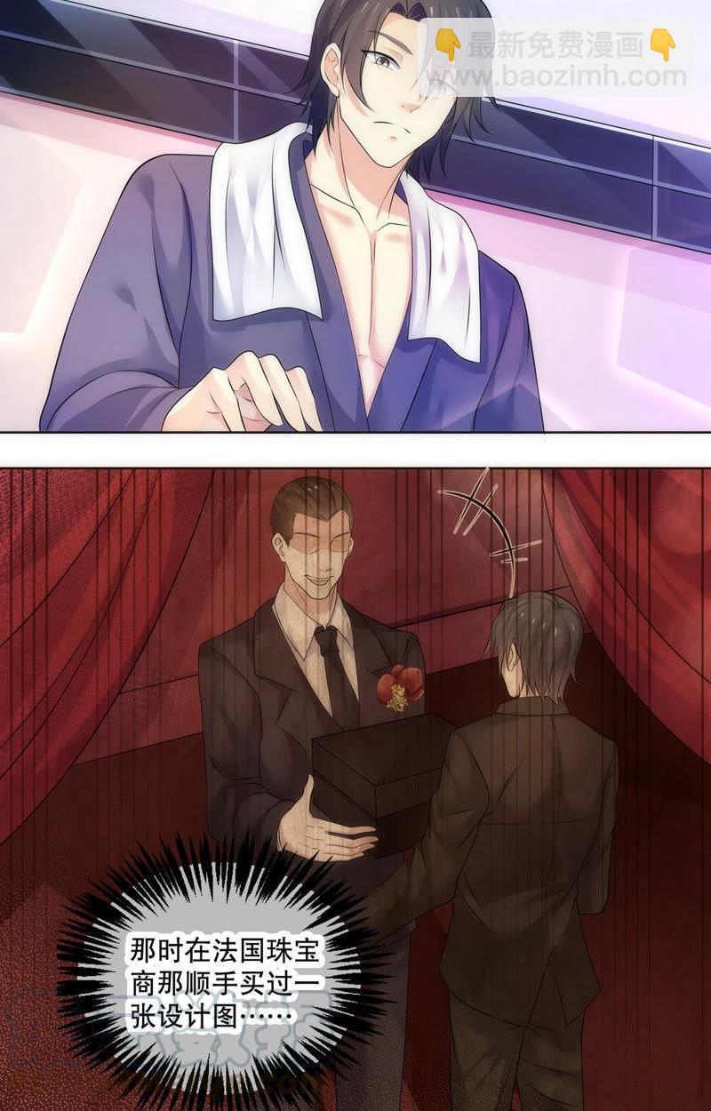 《亿万总裁缠上我天价婚约》第66话 所谓命中注定 第9页