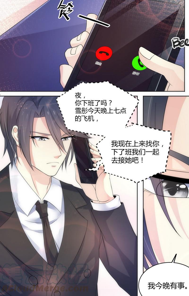 《亿万总裁缠上我天价婚约》第67话 回忆中的女孩 第13页