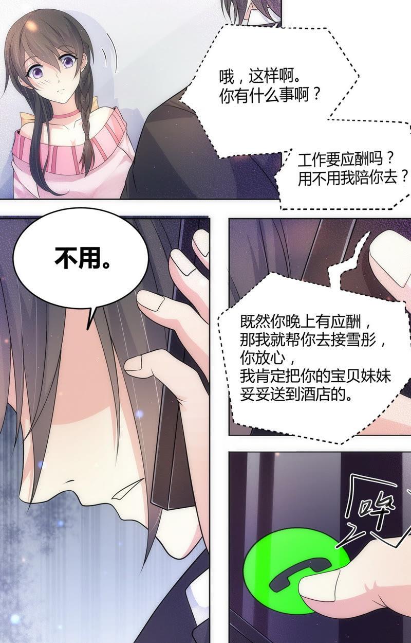 《亿万总裁缠上我天价婚约》第67话 回忆中的女孩 第14页