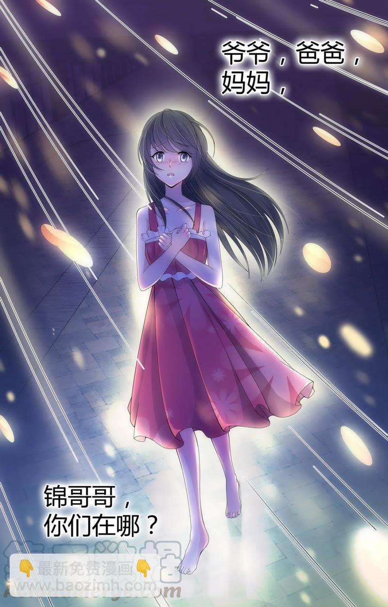 《亿万总裁缠上我天价婚约》第67话 回忆中的女孩 第5页