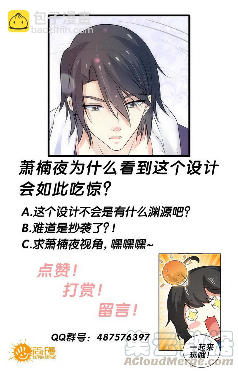 《亿万总裁缠上我天价婚约》第65话 美人儿，我想追你！ 第11页