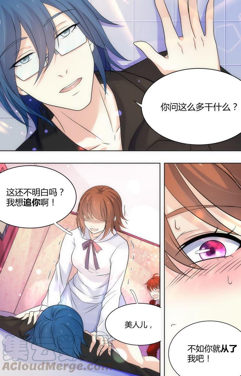 《亿万总裁缠上我天价婚约》第65话 美人儿，我想追你！ 第1页