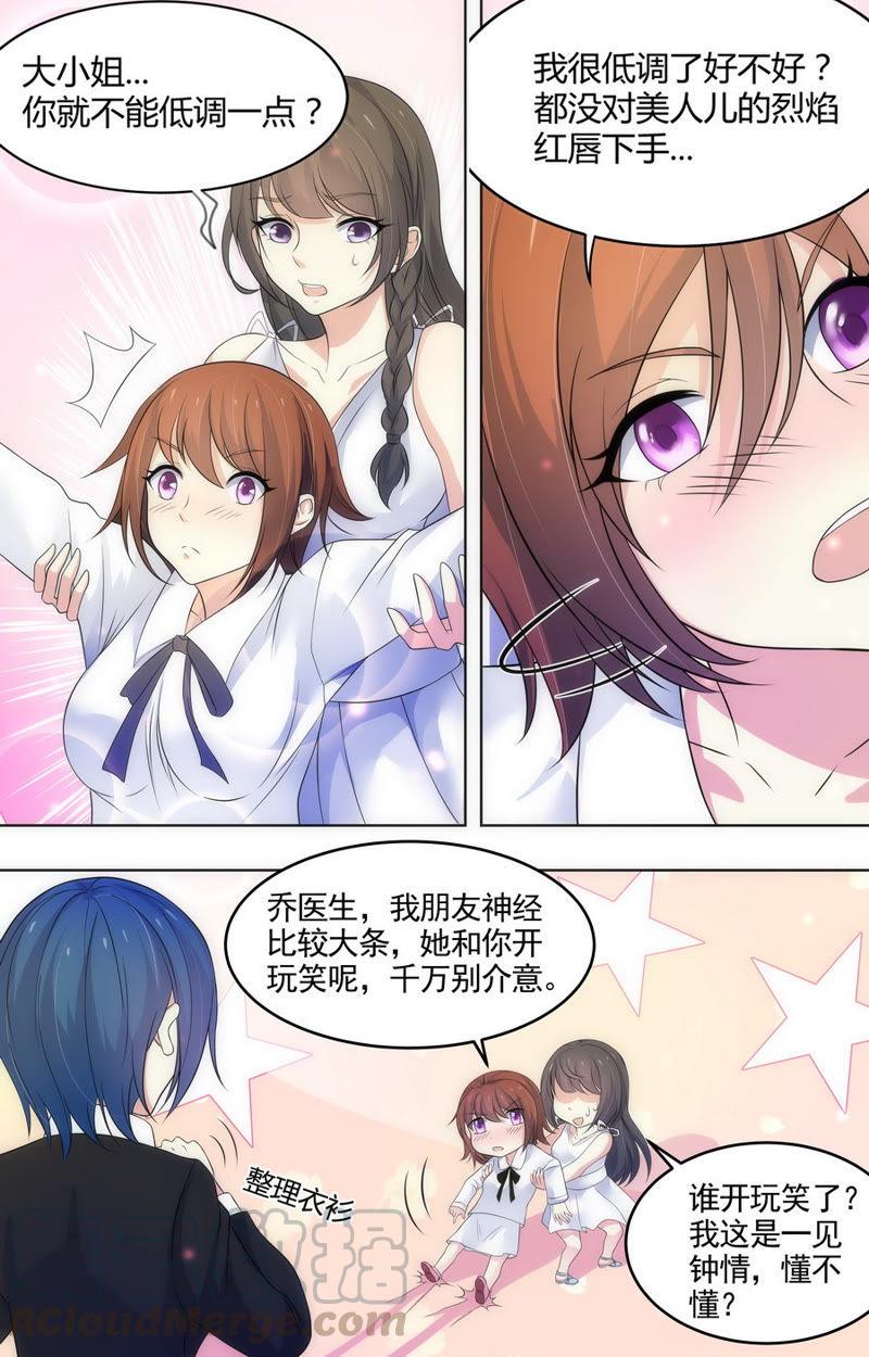 《亿万总裁缠上我天价婚约》第65话 美人儿，我想追你！ 第3页
