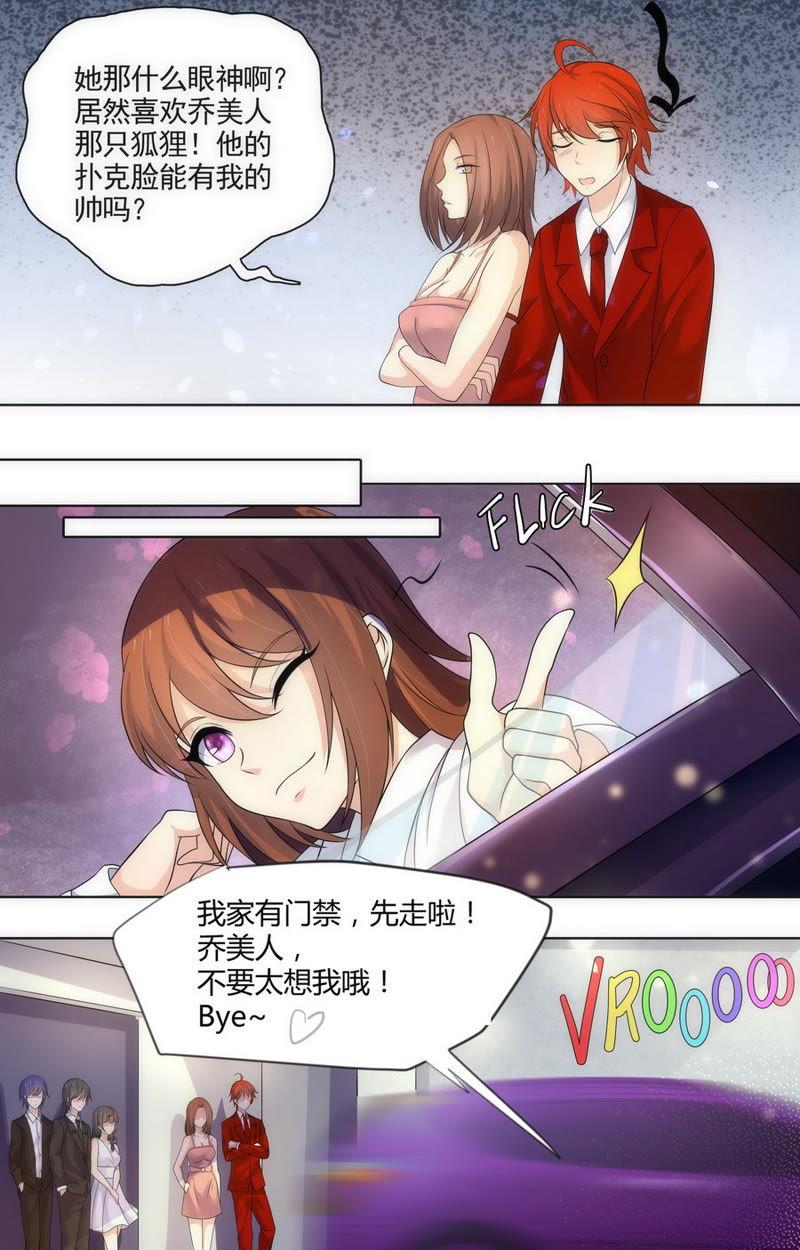 《亿万总裁缠上我天价婚约》第65话 美人儿，我想追你！ 第4页