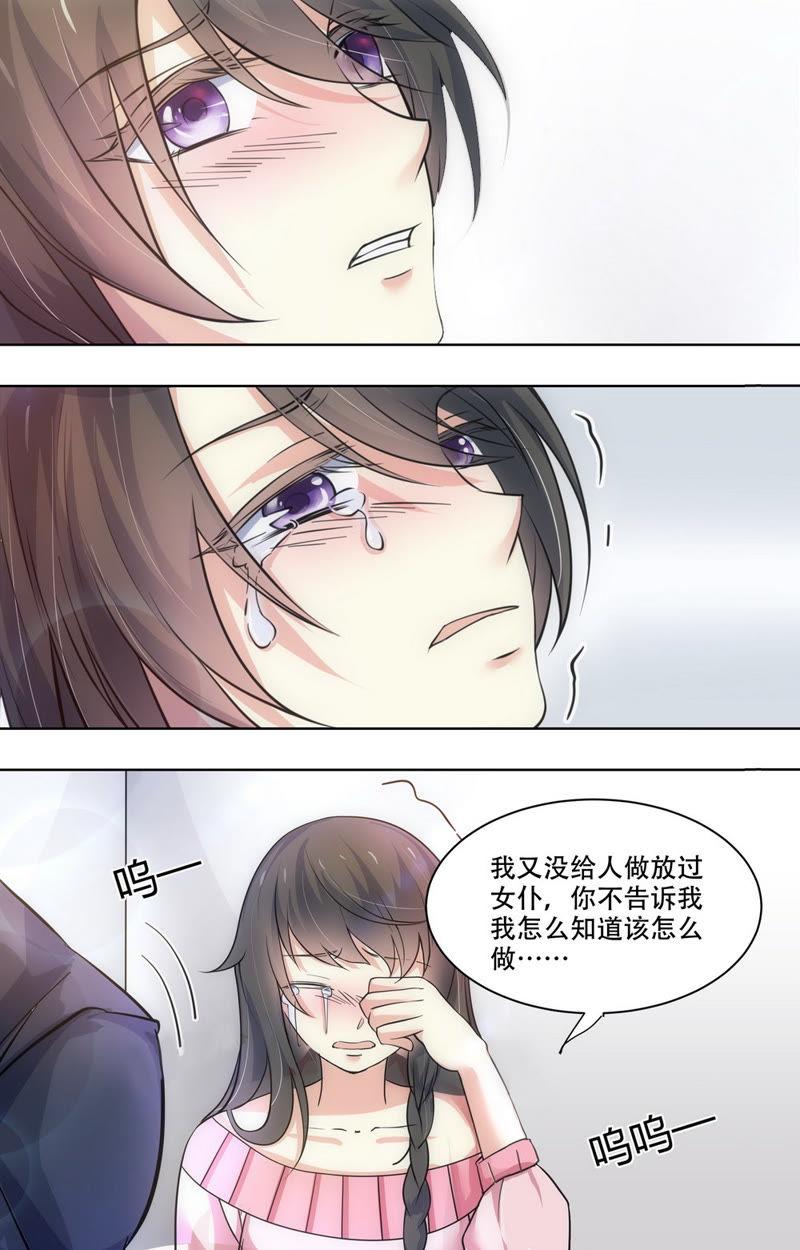 《亿万总裁缠上我天价婚约》第68话 我们的关系…… 第10页